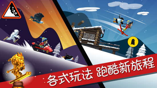 滑雪大冒险手机免费版免费中文下载-滑雪大冒险手机免费版手游免费下载