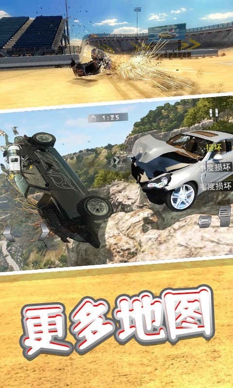 车祸模拟3D无限金币版下载-车祸模拟3D免费中文下载