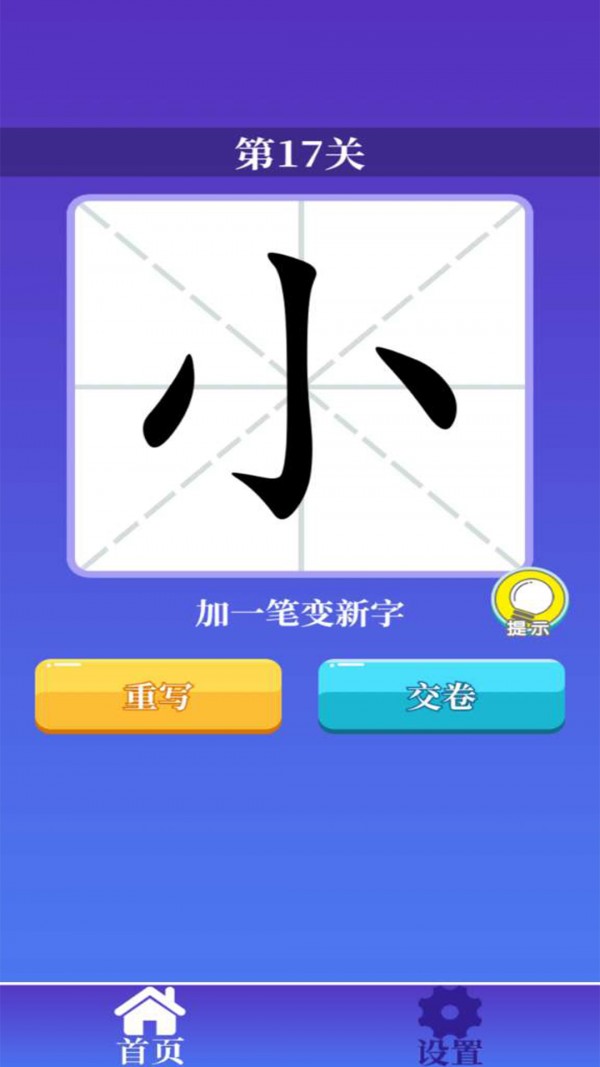 百变汉字下载app安装-百变汉字最新版下载