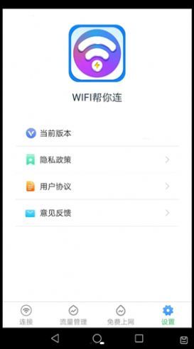 WiFi帮你连安卓版手机软件下载-WiFi帮你连无广告版app下载