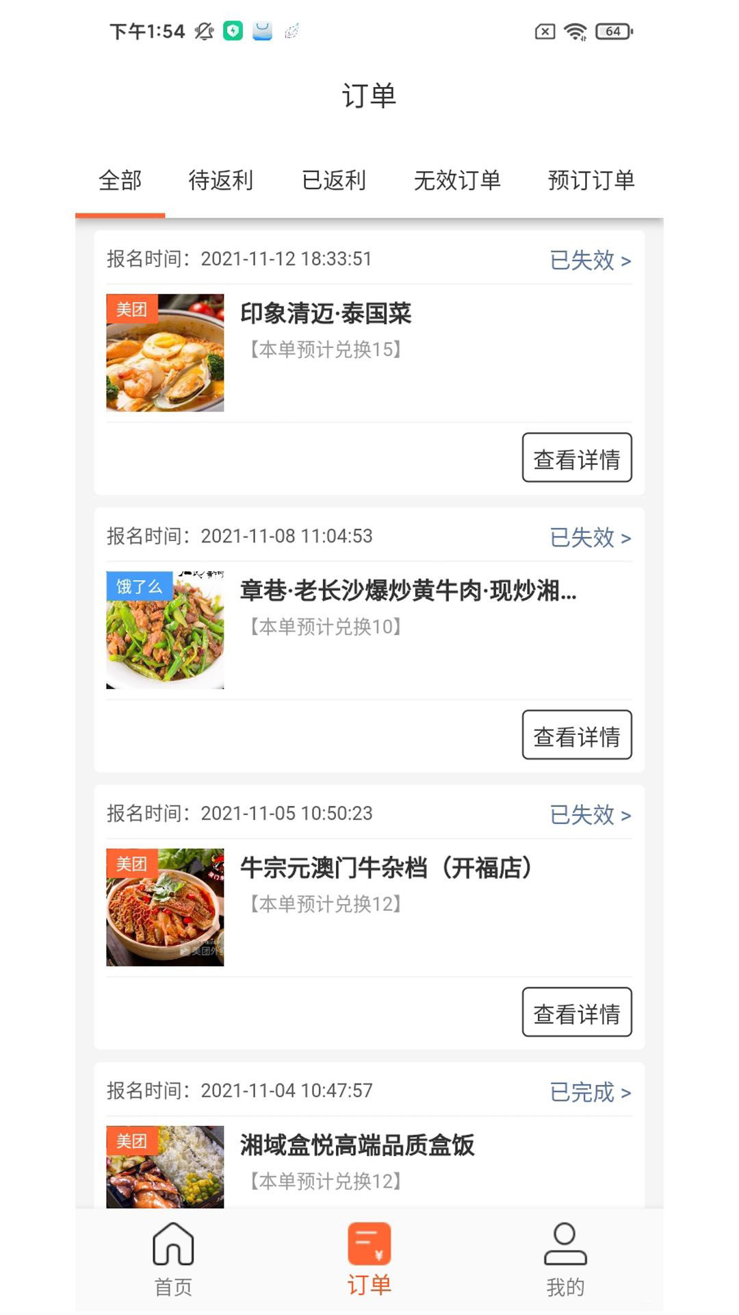 歪麦霸王餐安卓版手机软件下载-歪麦霸王餐无广告版app下载
