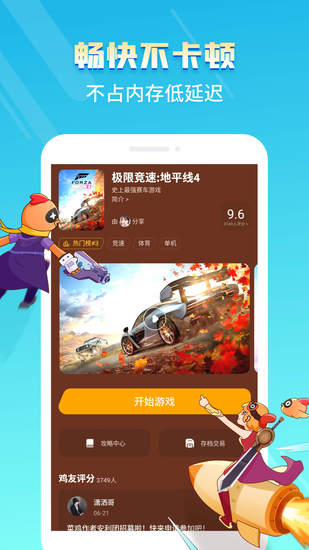 菜鸡游戏免费版2021安卓版手机软件下载-菜鸡游戏免费版2021无广告版app下载