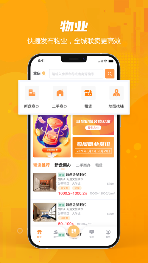 商享荟破解版app下载-商享荟免费版下载安装