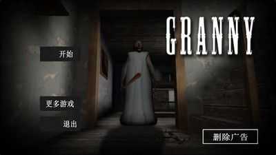 恐怖老奶奶中文版破解版app下载-恐怖老奶奶中文版免费版下载安装