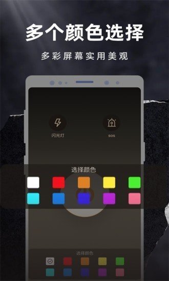 彩映手电筒安卓版手机软件下载-彩映手电筒无广告版app下载