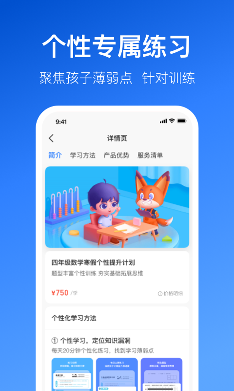 晓狐学习无广告破解版下载-晓狐学习免费版下载安装