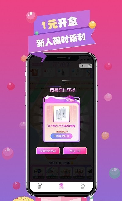 元气盒子最新版手机app下载-元气盒子无广告破解版下载