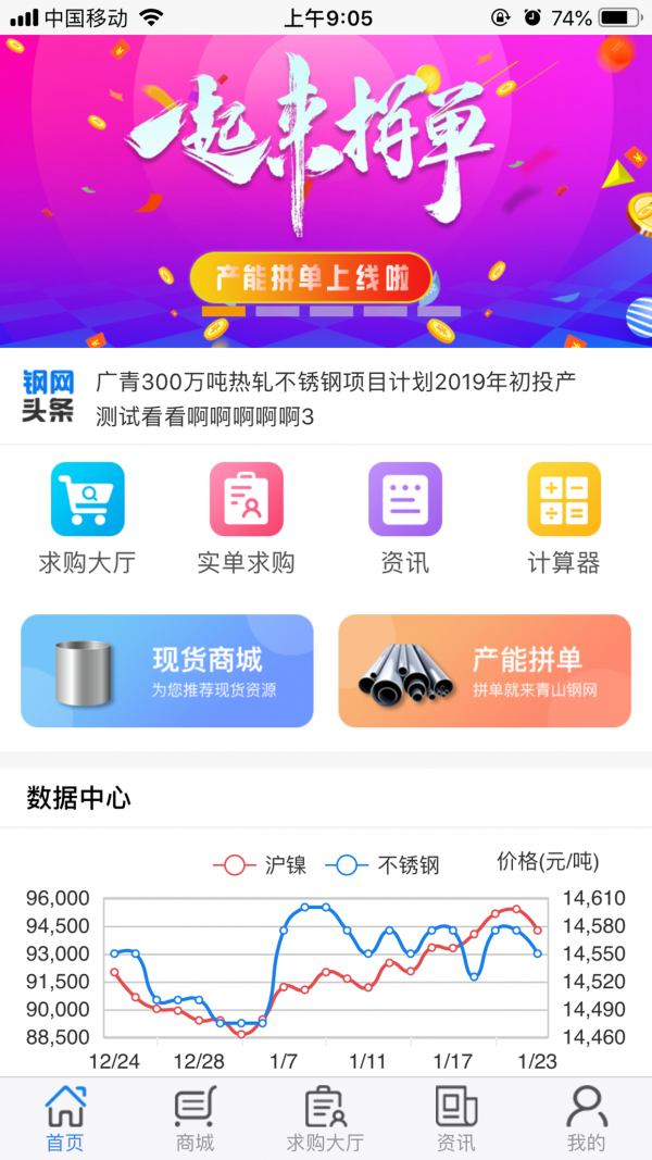 青山钢网下载app安装-青山钢网最新版下载