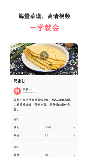 美食天下菜谱免费版最新版手机app下载-美食天下菜谱免费版无广告破解版下载