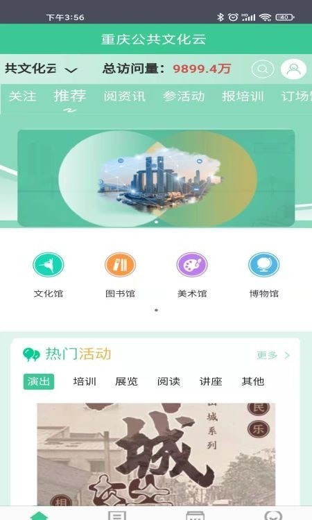 重庆公共文化云下载app安装-重庆公共文化云最新版下载