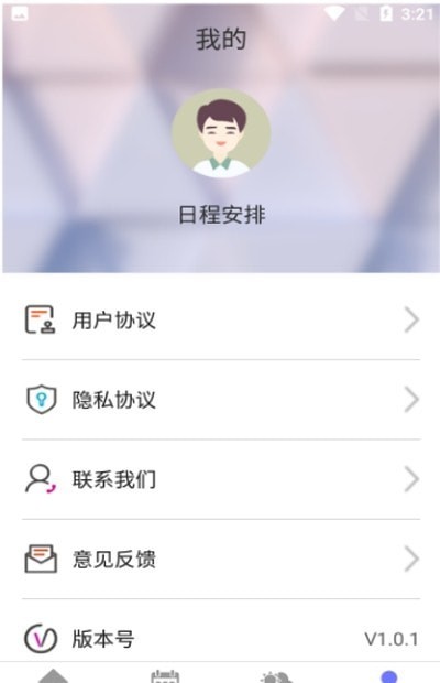 萍阳日历无广告版app下载-萍阳日历破解版app下载
