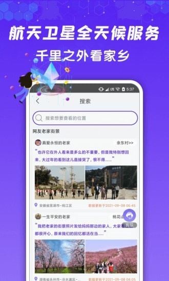 九州高清街景破解版app下载-九州高清街景免费版下载安装