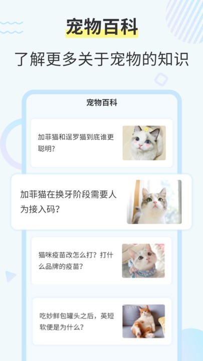 猫咪交流翻译器下载app安装-猫咪交流翻译器最新版下载