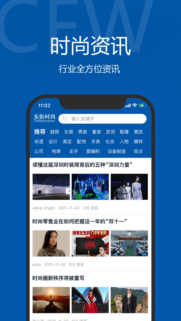 东街时尚最新版手机app下载-东街时尚无广告破解版下载