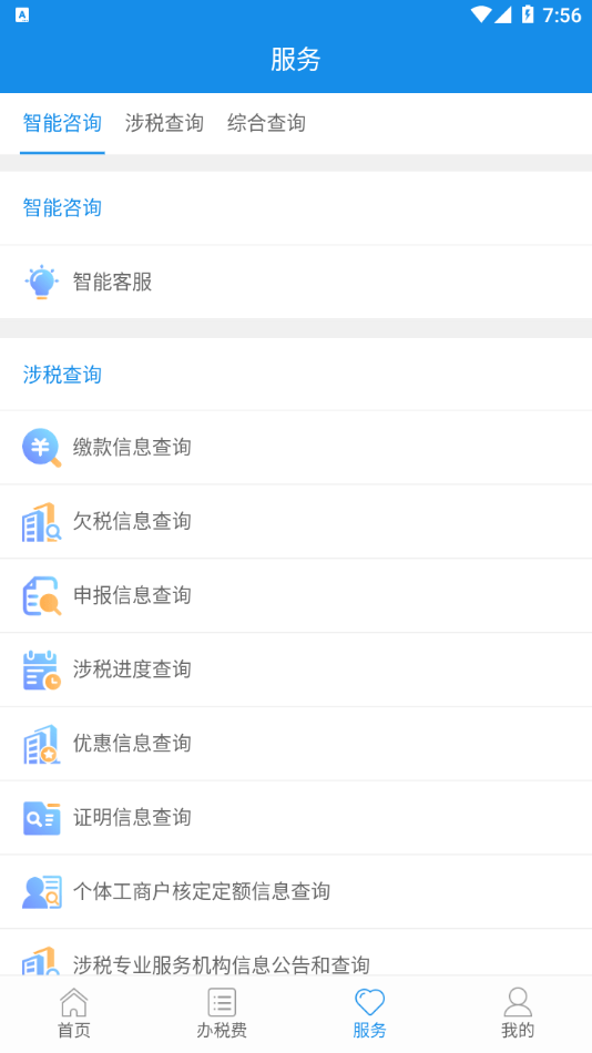 青海税务安卓版手机软件下载-青海税务无广告版app下载