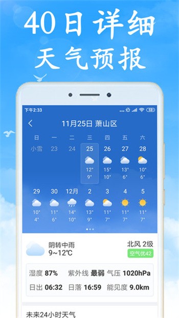 海燕天气预报永久免费版下载-海燕天气预报下载app安装