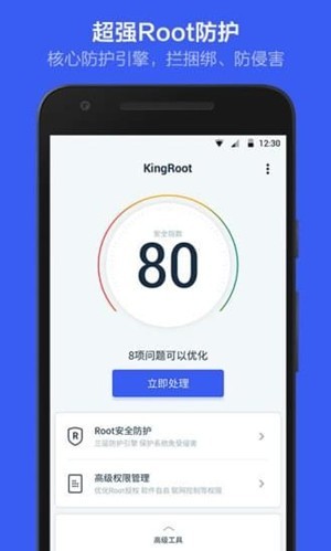 Kingroot下载永久免费版下载-Kingroot下载下载app安装