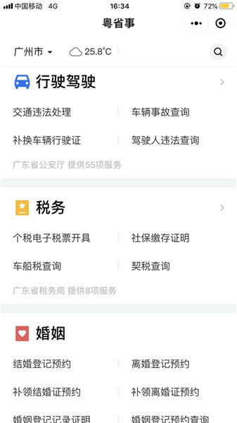 粤省事app永久免费版下载-粤省事app下载app安装