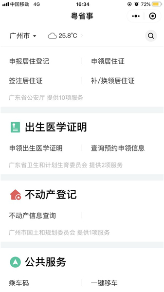粤省事app永久免费版下载-粤省事app下载app安装