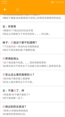 撩妹恋爱话术最新版手机app下载-撩妹恋爱话术无广告破解版下载