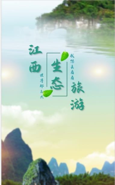 江西生态旅游下载app安装-江西生态旅游最新版下载