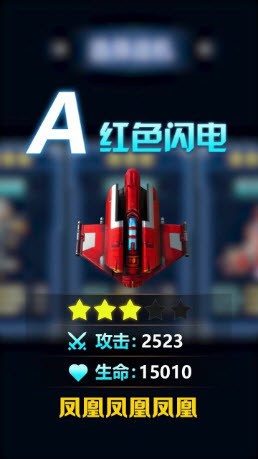 雷电战机传奇无限金币版下载-雷电战机传奇免费中文下载