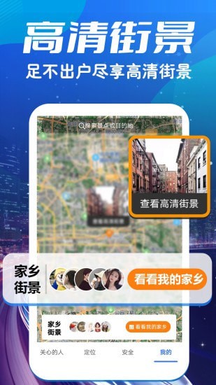 实景街景地图下载app安装-实景街景地图最新版下载