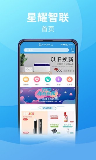 星耀智联最新版手机app下载-星耀智联无广告破解版下载