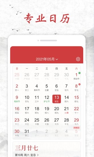 知心日历下载app安装-知心日历最新版下载