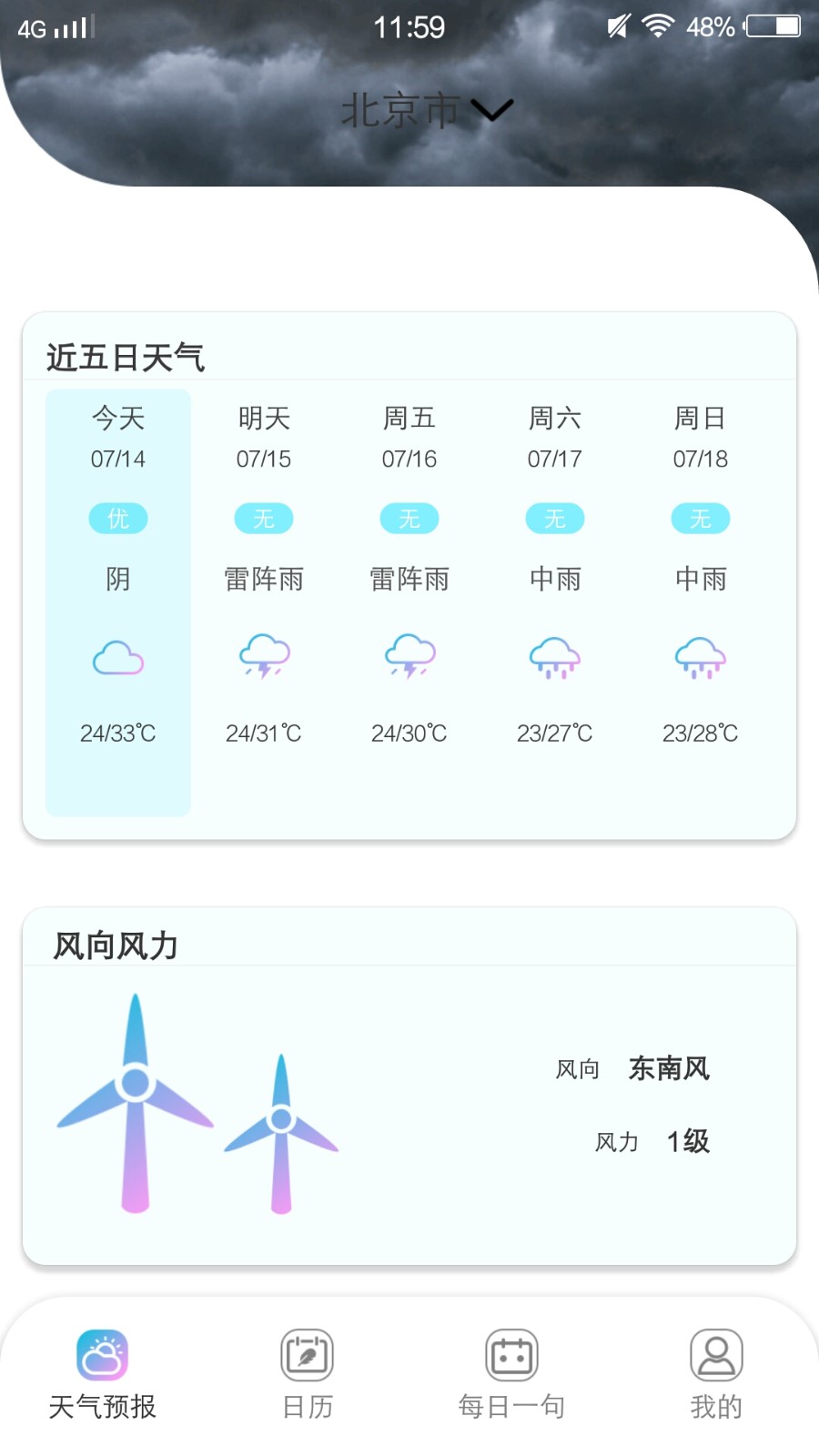 樱花天气预报最新版手机app下载-樱花天气预报无广告破解版下载