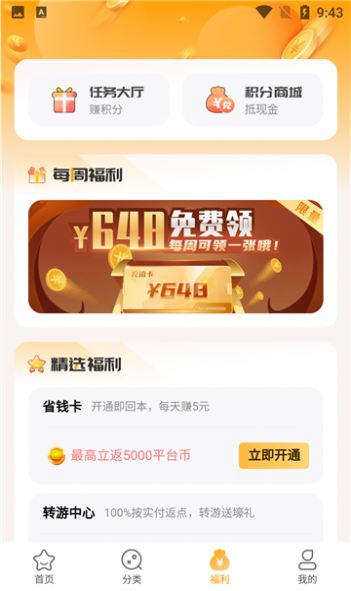 游小福最新版手机app下载-游小福无广告版下载