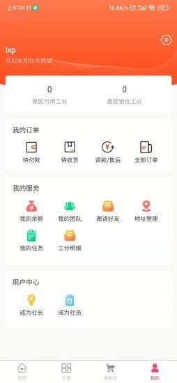 社东商城下载app安装-社东商城最新版下载