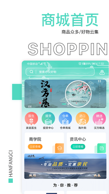 汉方慈官网版app下载-汉方慈免费版下载安装