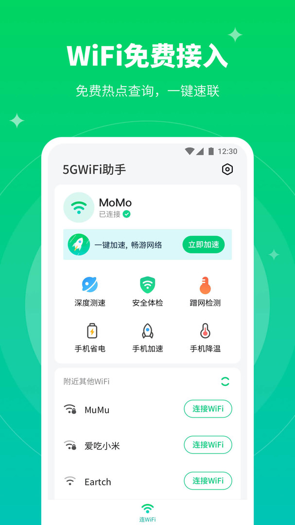5GWiFi神器最新版手机app下载-5GWiFi神器无广告版下载
