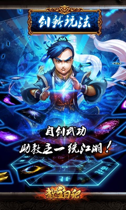 教主日记游戏最新版手游下载-教主日记游戏免费中文下载