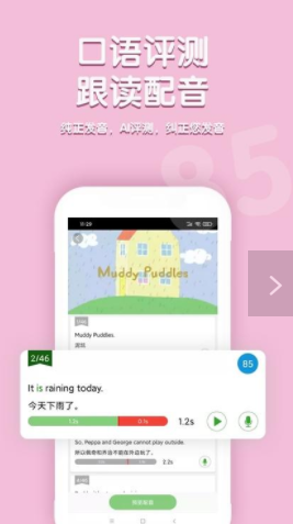 小猪佩奇口语秀无广告版app下载-小猪佩奇口语秀官网版app下载