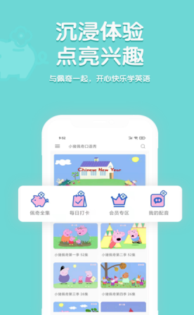 小猪佩奇口语秀无广告版app下载-小猪佩奇口语秀官网版app下载