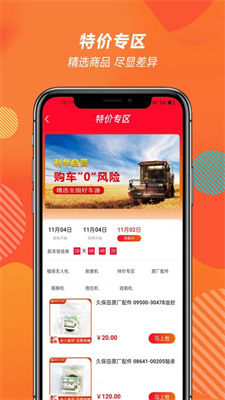 农机二手车官网版app下载-农机二手车免费版下载安装
