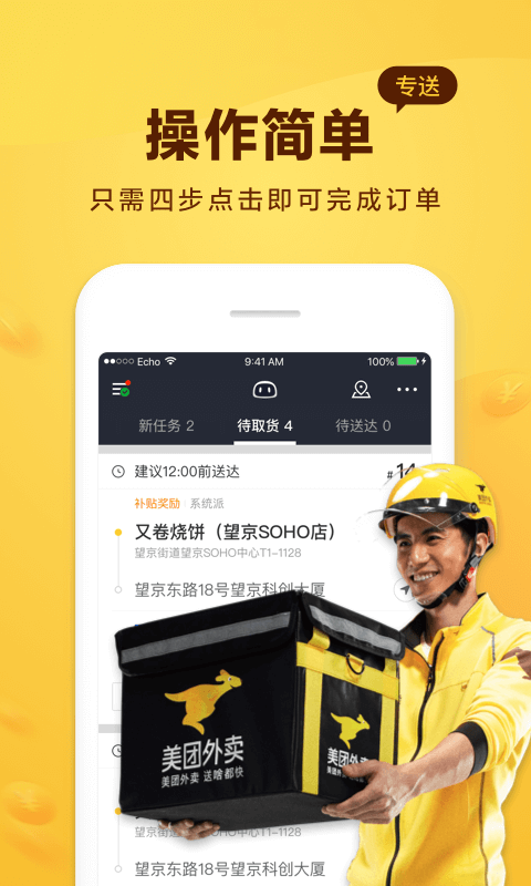 美团骑手安卓版手机软件下载-美团骑手无广告版app下载
