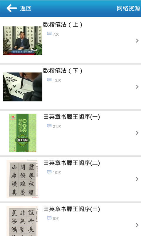 汉字与书法最新版手机app下载-汉字与书法无广告版下载