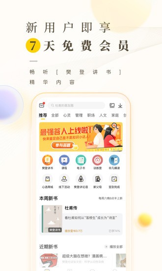 樊登读书官网版app下载-樊登读书免费版下载安装