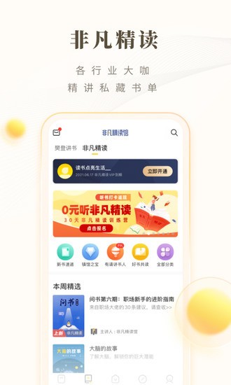 樊登读书官网版app下载-樊登读书免费版下载安装