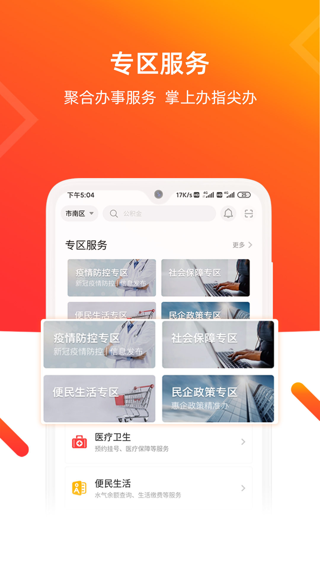 山东青e办官网版app下载-山东青e办免费版下载安装