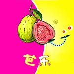 芭乐 草莓 荔枝 香蕉 丝瓜 西瓜 软件