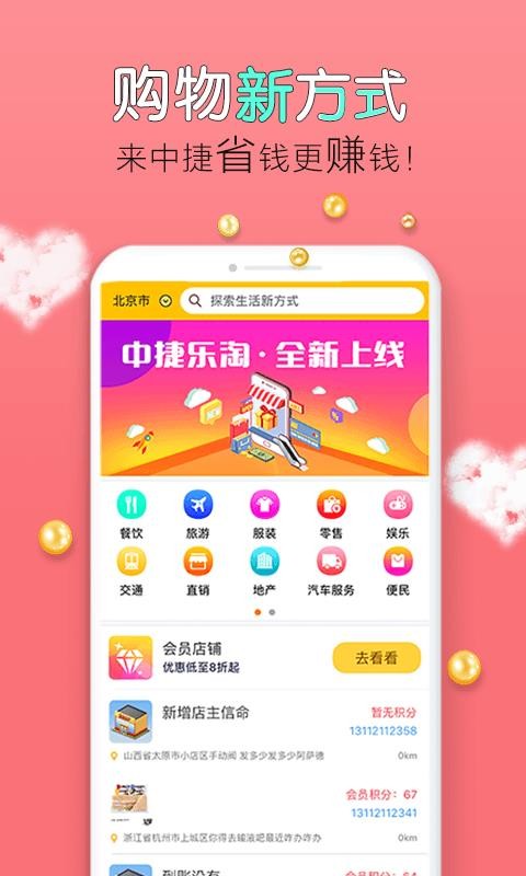 中捷乐淘安卓版手机软件下载-中捷乐淘无广告版app下载