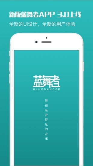 蓝舞者安卓版手机软件下载-蓝舞者无广告版app下载
