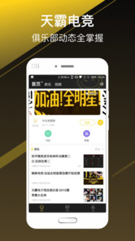天霸电竞俱乐部官方版下载app安装-天霸电竞俱乐部官方版最新版下载