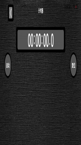 哈哈计时器安卓版手机软件下载-哈哈计时器无广告版app下载