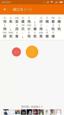 普通话语音测试下载app安装-普通话语音测试最新版下载