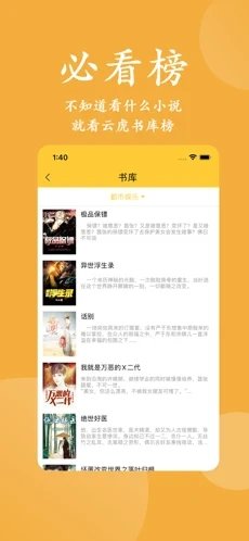 云虎小说官网版app下载-云虎小说免费版下载安装